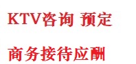 城西最好十大KTV会所消费排名