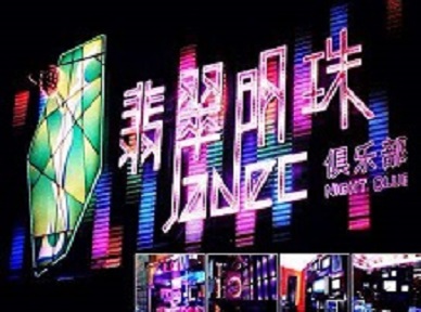 城西哪里荤的KTV陪酒女漂亮多-翡翠明珠KTV好玩会所体验
