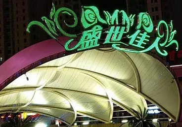城西那个真空ktv陪酒玩的开-英皇国际KTV消费价格点评